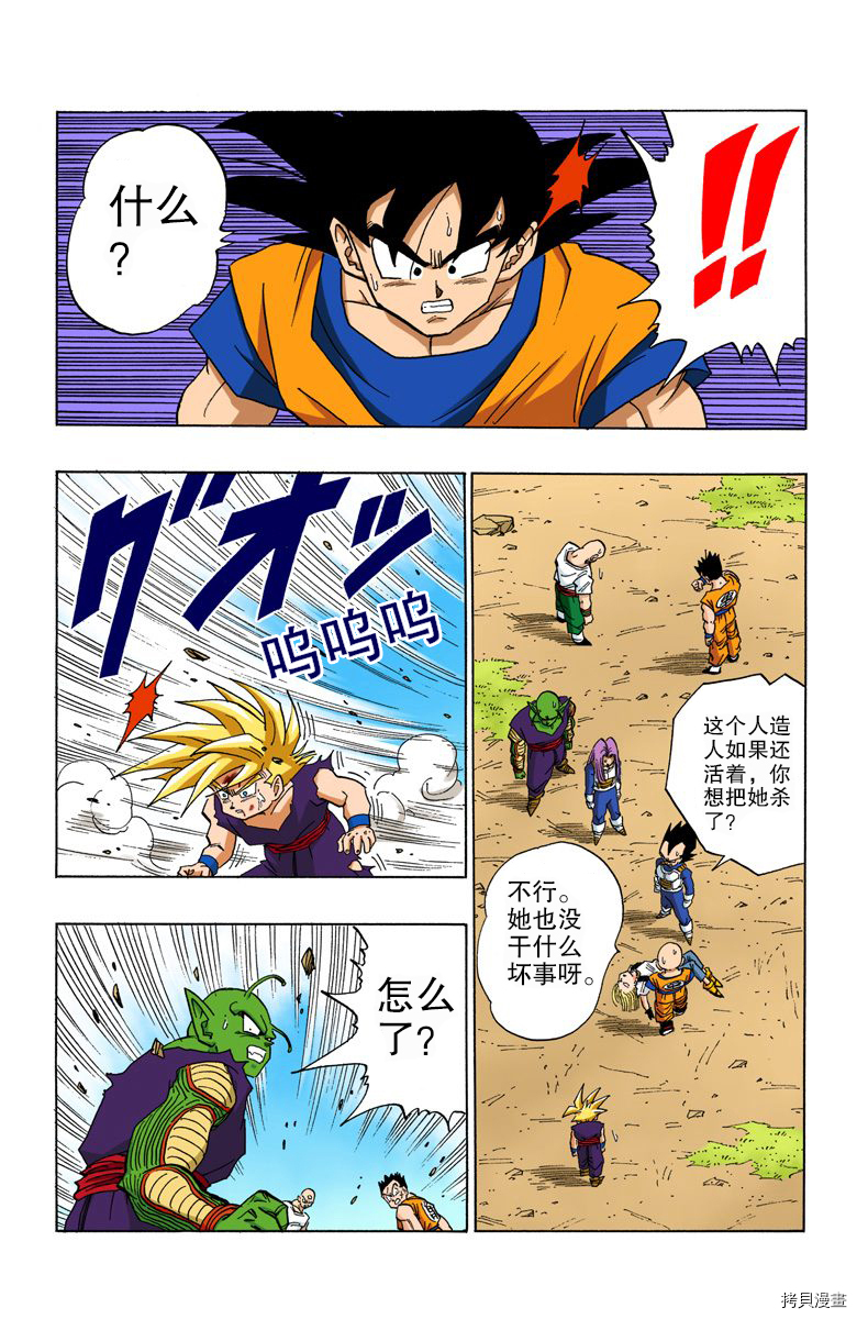七龙珠[拷贝漫画]韩漫全集-35卷无删减无遮挡章节图片 