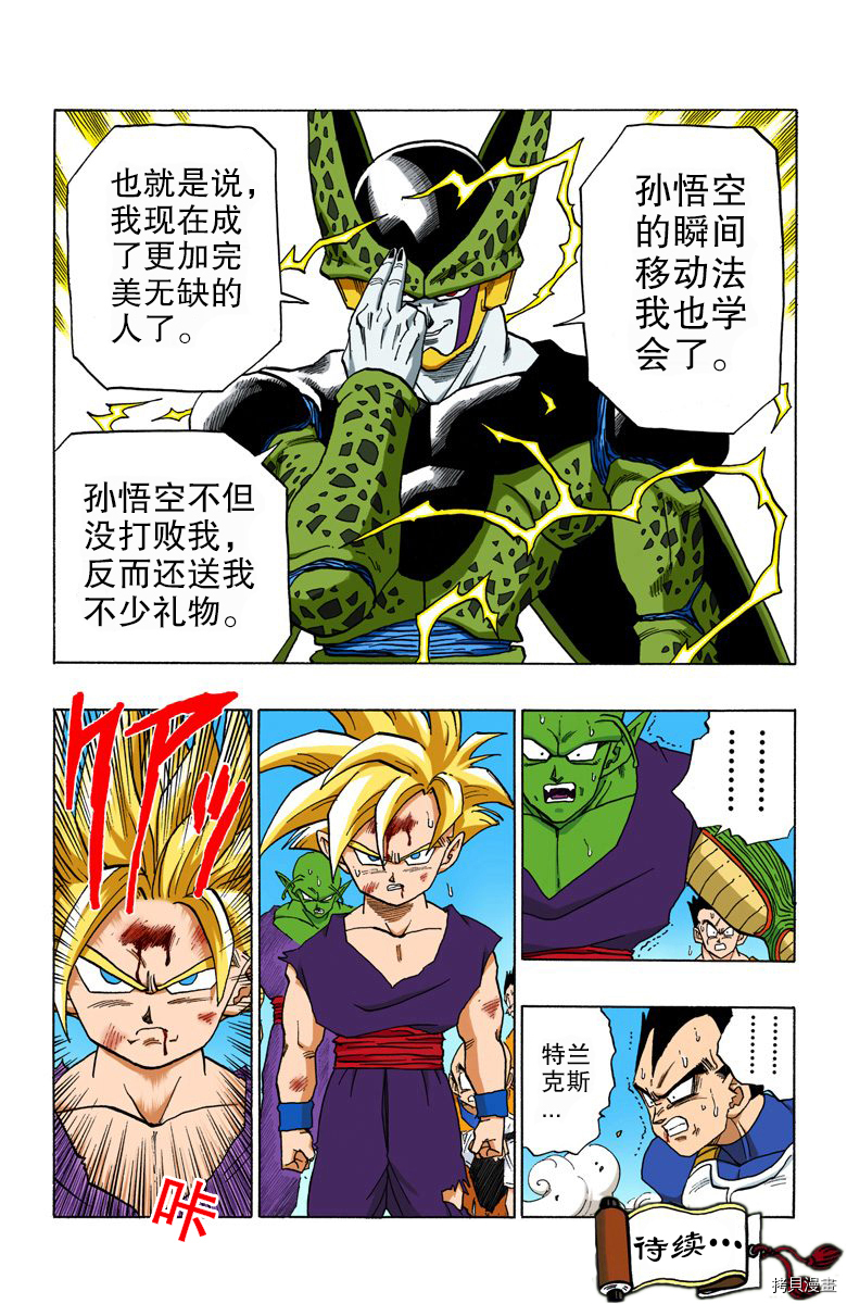 七龙珠[拷贝漫画]韩漫全集-35卷无删减无遮挡章节图片 