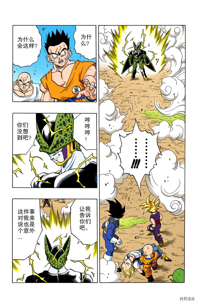 七龙珠[拷贝漫画]韩漫全集-35卷无删减无遮挡章节图片 