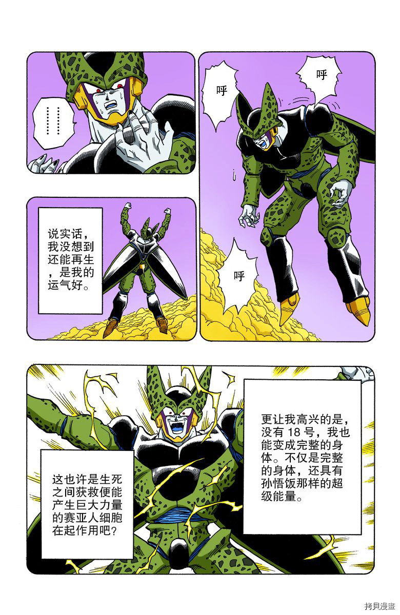 七龙珠[拷贝漫画]韩漫全集-35卷无删减无遮挡章节图片 
