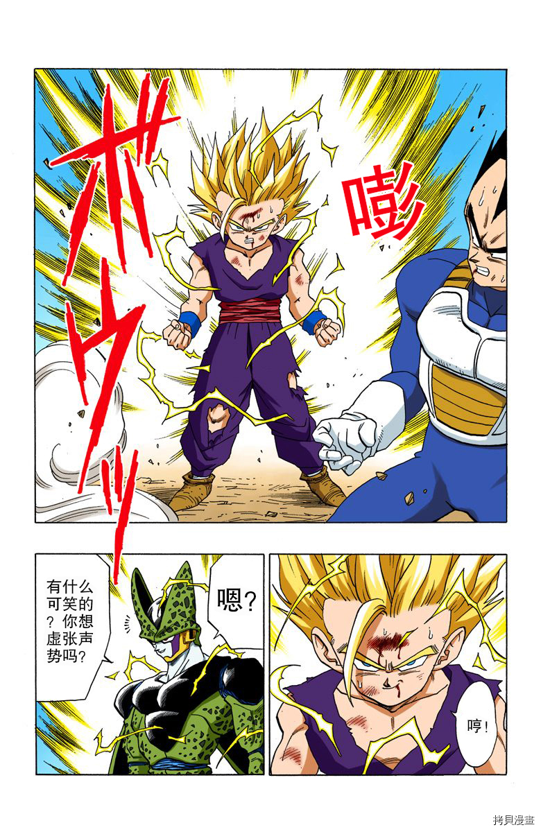 七龙珠[拷贝漫画]韩漫全集-35卷无删减无遮挡章节图片 
