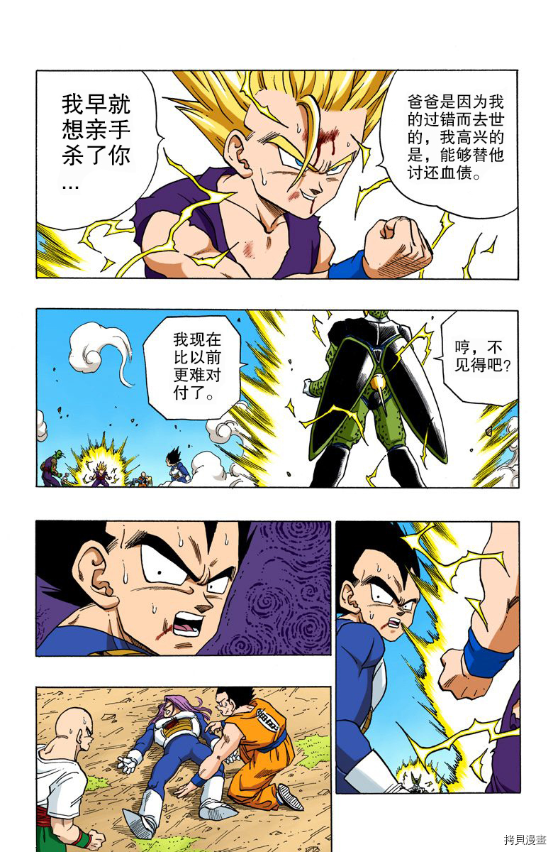 七龙珠[拷贝漫画]韩漫全集-35卷无删减无遮挡章节图片 
