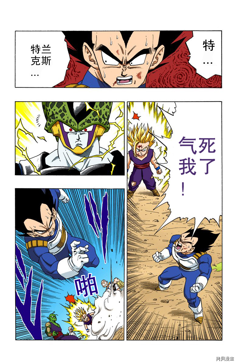 七龙珠[拷贝漫画]韩漫全集-35卷无删减无遮挡章节图片 