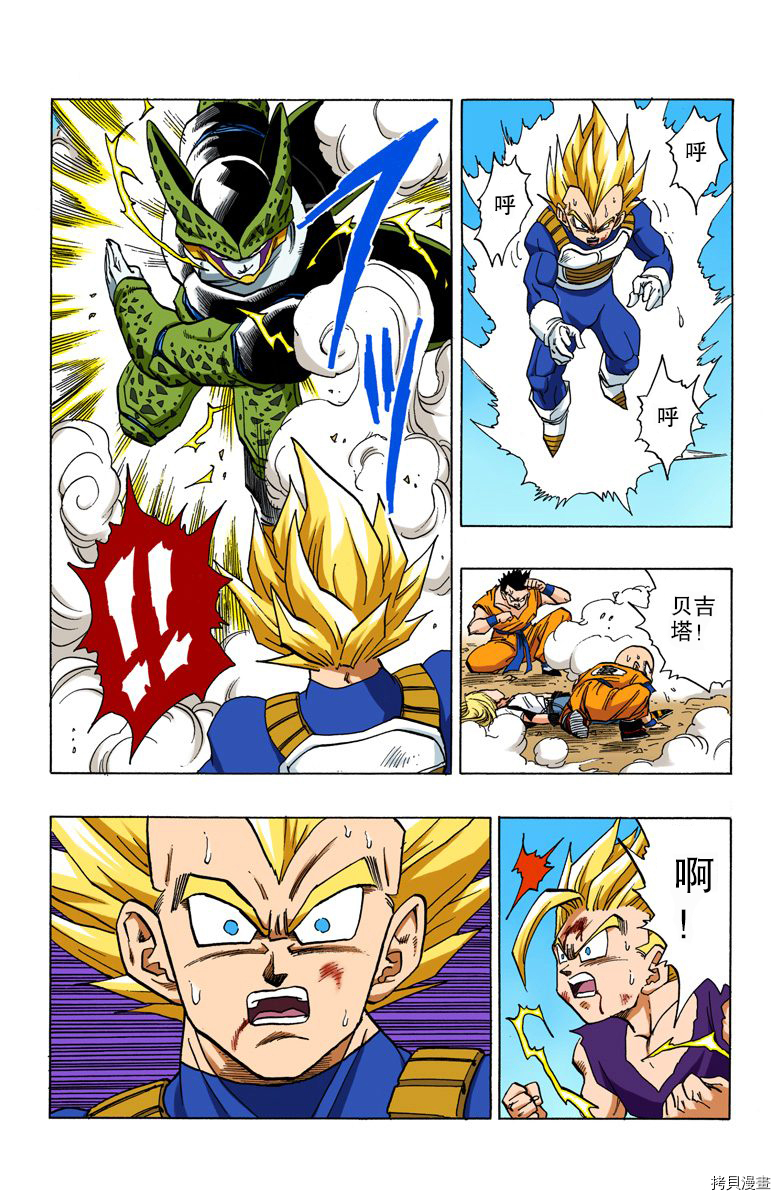 七龙珠[拷贝漫画]韩漫全集-35卷无删减无遮挡章节图片 