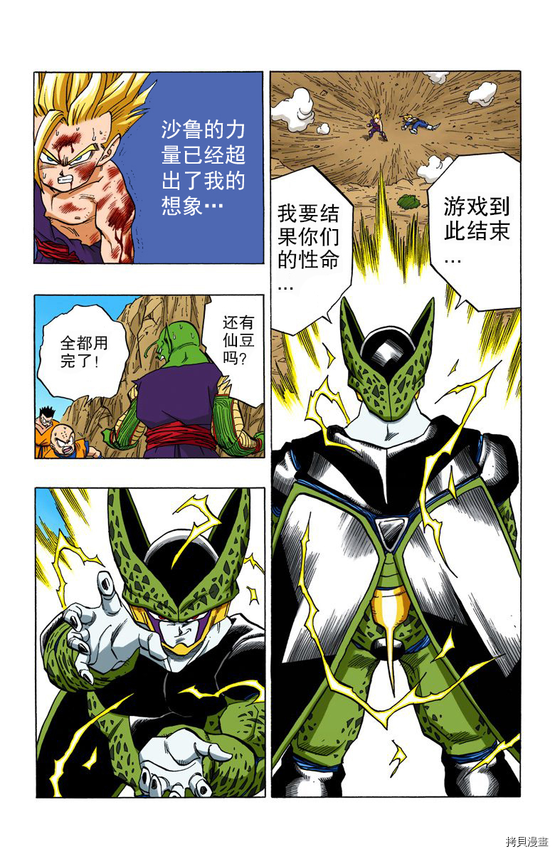 七龙珠[拷贝漫画]韩漫全集-35卷无删减无遮挡章节图片 