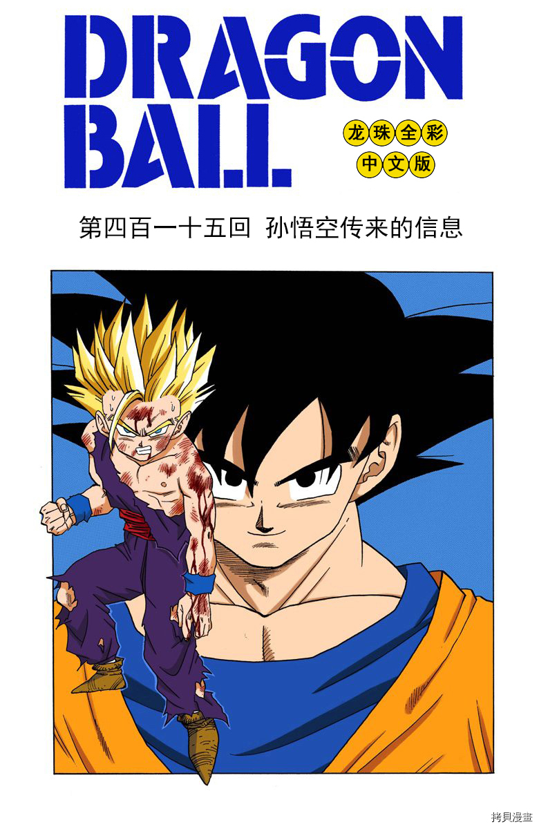 七龙珠[拷贝漫画]韩漫全集-35卷无删减无遮挡章节图片 
