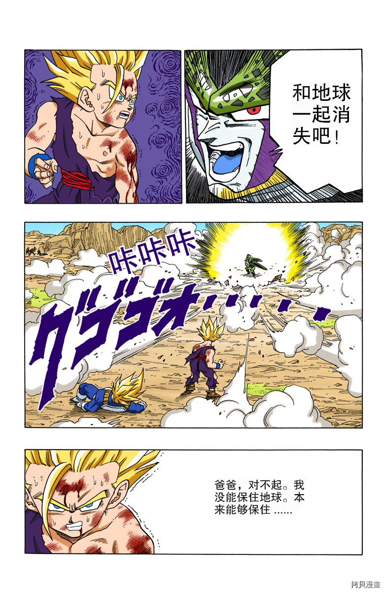 七龙珠[拷贝漫画]韩漫全集-35卷无删减无遮挡章节图片 