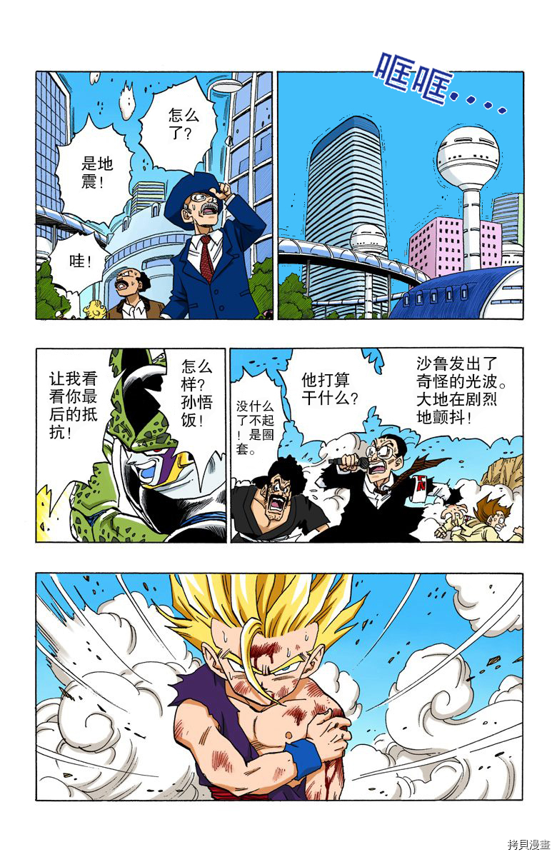 七龙珠[拷贝漫画]韩漫全集-35卷无删减无遮挡章节图片 