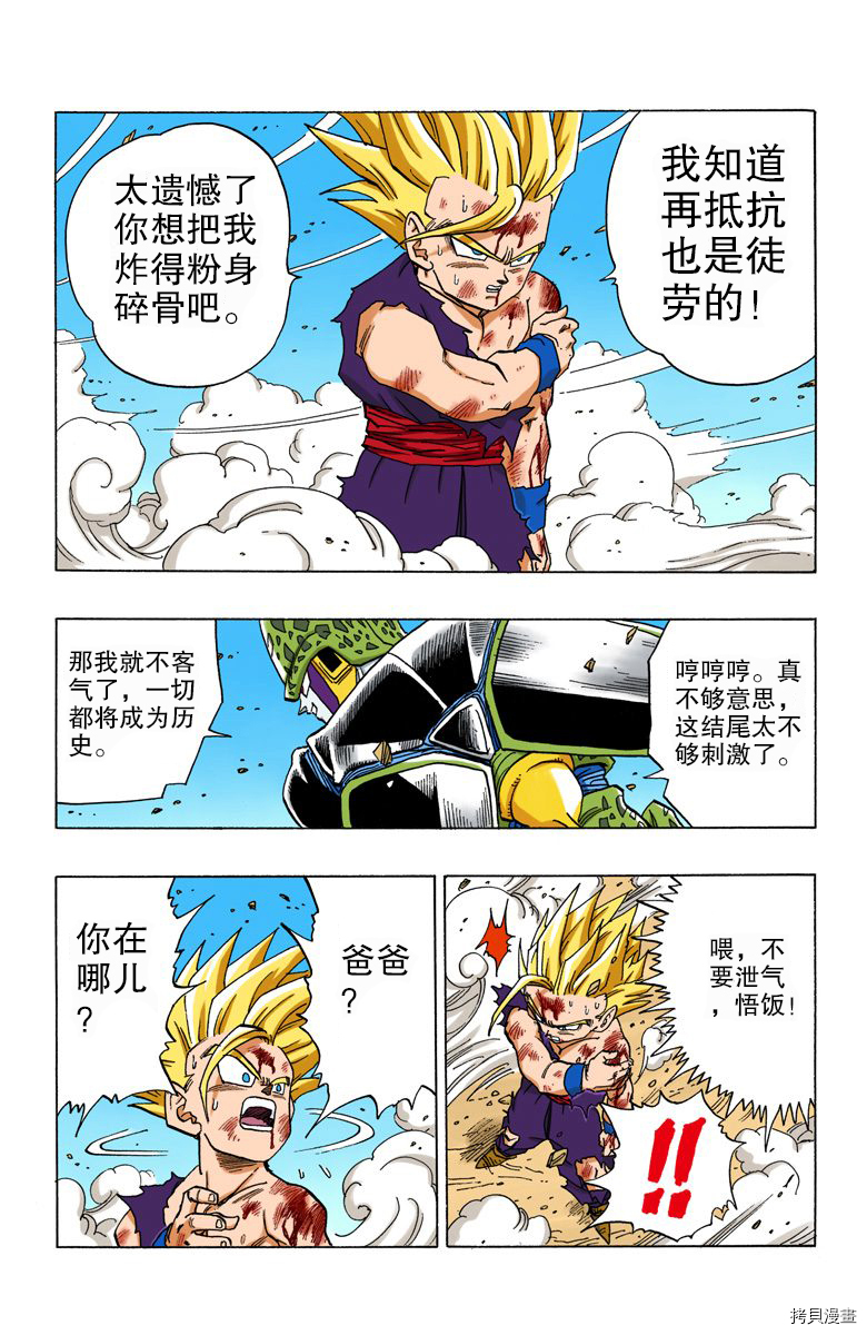 七龙珠[拷贝漫画]韩漫全集-35卷无删减无遮挡章节图片 