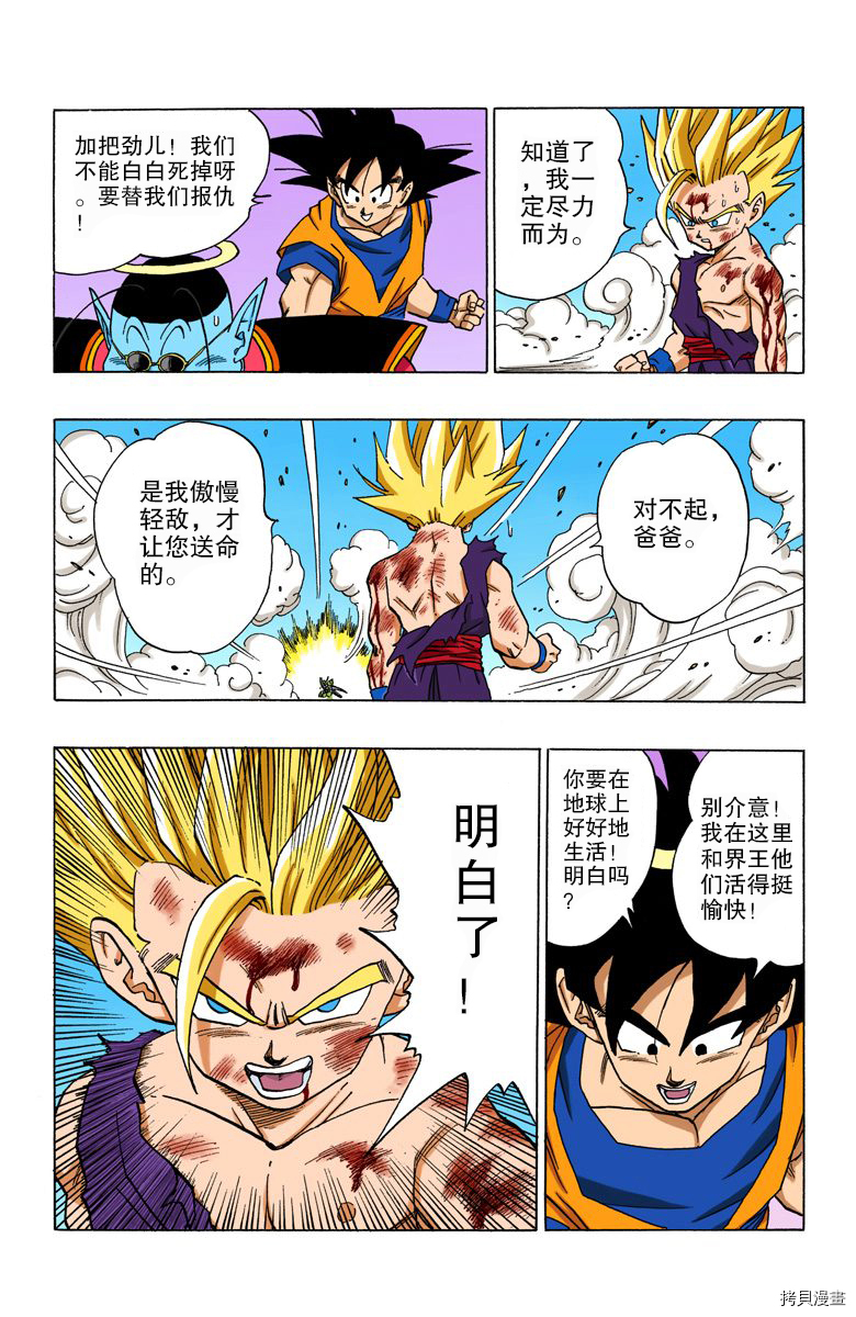 七龙珠[拷贝漫画]韩漫全集-35卷无删减无遮挡章节图片 