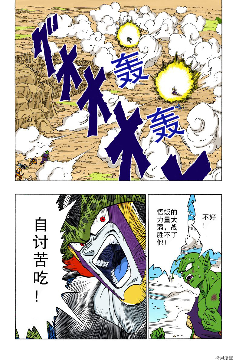 七龙珠[拷贝漫画]韩漫全集-35卷无删减无遮挡章节图片 