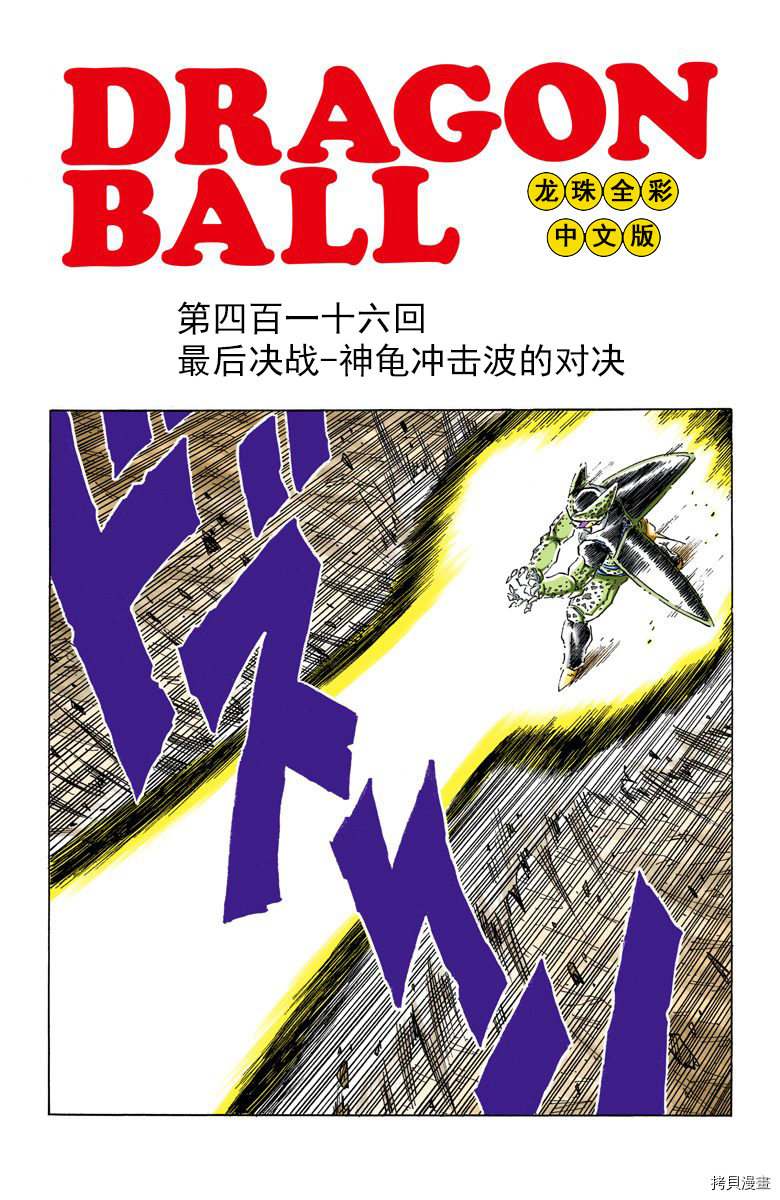 七龙珠[拷贝漫画]韩漫全集-35卷无删减无遮挡章节图片 