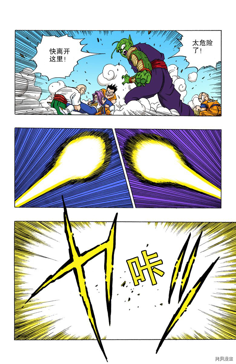 七龙珠[拷贝漫画]韩漫全集-35卷无删减无遮挡章节图片 