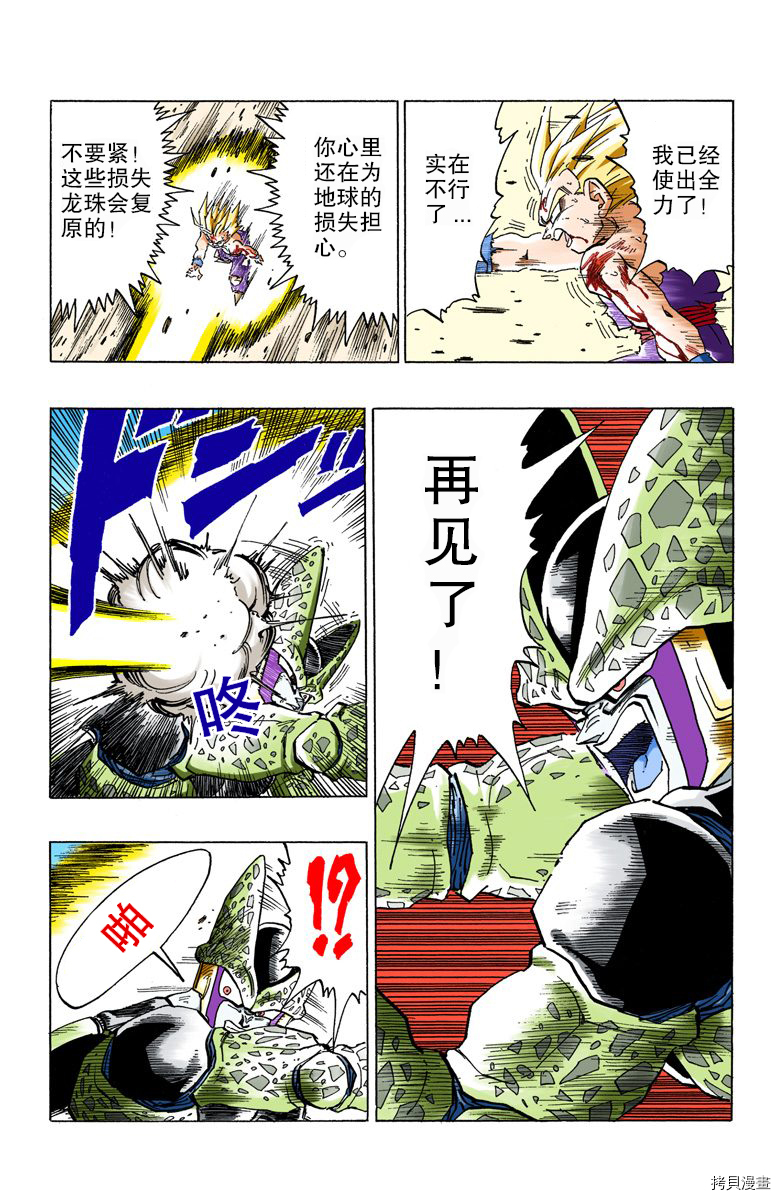 七龙珠[拷贝漫画]韩漫全集-35卷无删减无遮挡章节图片 