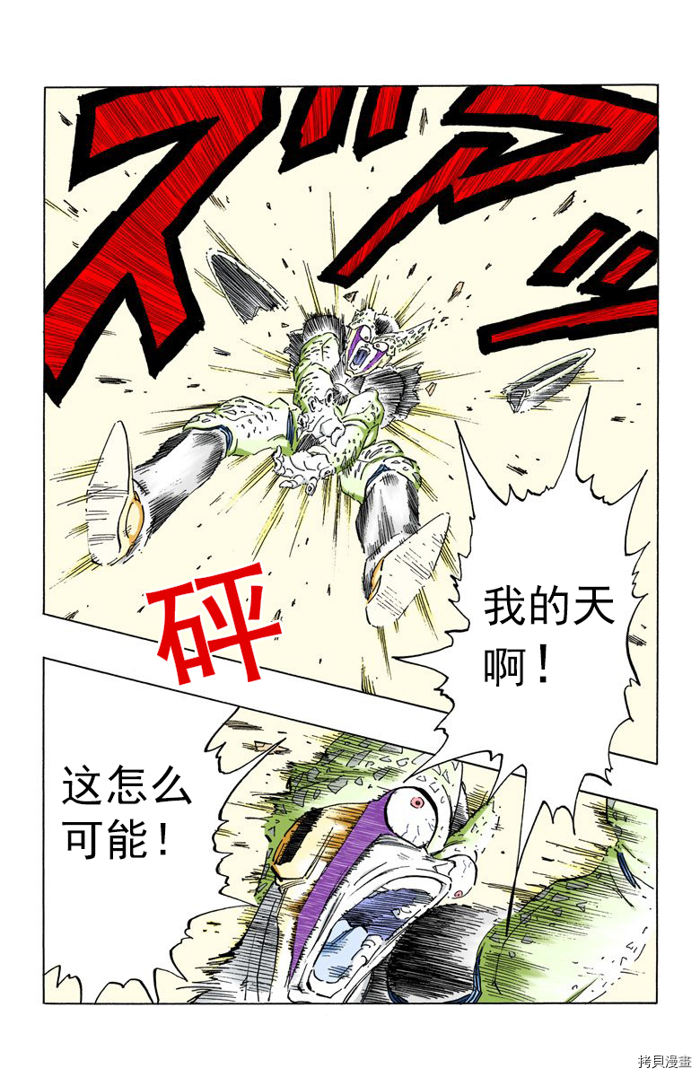 七龙珠[拷贝漫画]韩漫全集-35卷无删减无遮挡章节图片 
