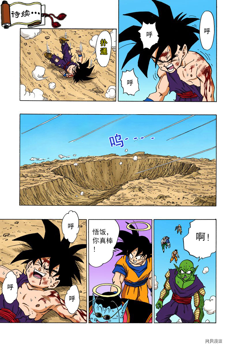 七龙珠[拷贝漫画]韩漫全集-35卷无删减无遮挡章节图片 