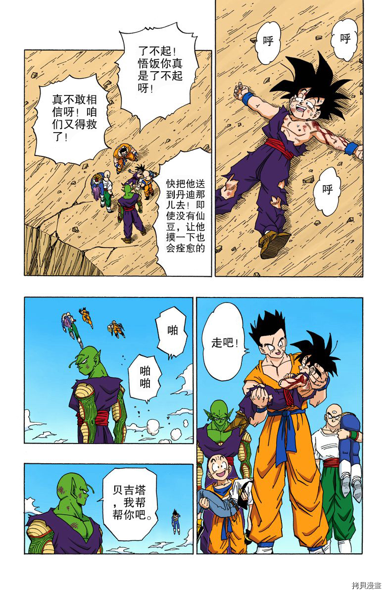 七龙珠[拷贝漫画]韩漫全集-35卷无删减无遮挡章节图片 
