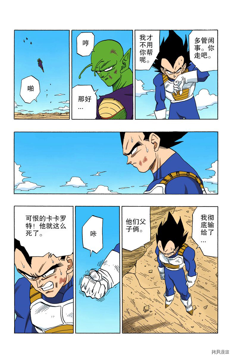 七龙珠[拷贝漫画]韩漫全集-35卷无删减无遮挡章节图片 