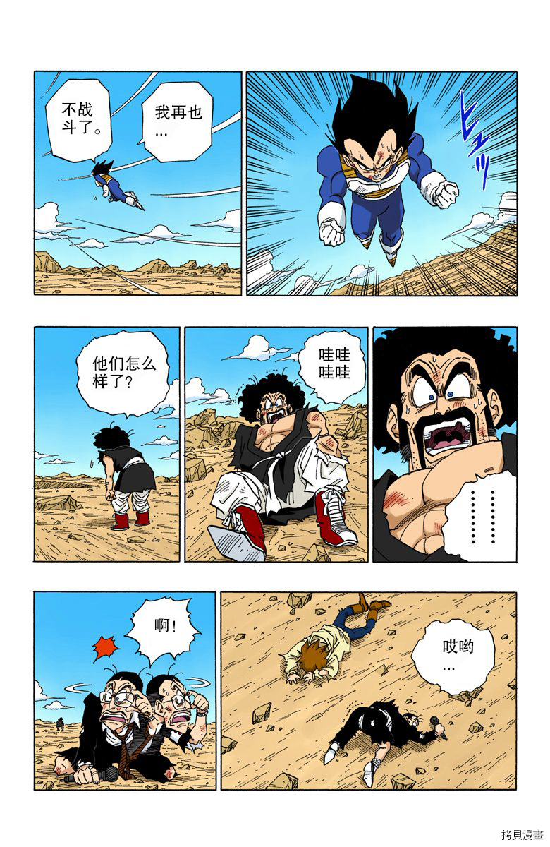 七龙珠[拷贝漫画]韩漫全集-35卷无删减无遮挡章节图片 