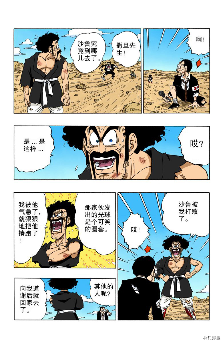 七龙珠[拷贝漫画]韩漫全集-35卷无删减无遮挡章节图片 