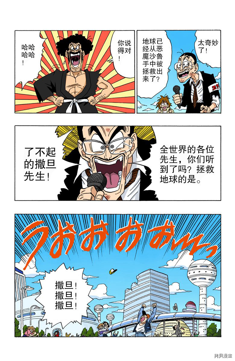 七龙珠[拷贝漫画]韩漫全集-35卷无删减无遮挡章节图片 