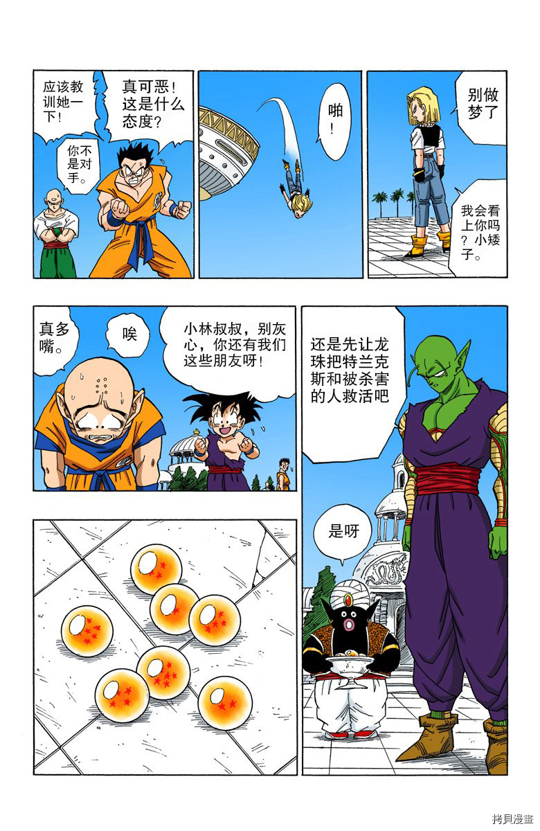 七龙珠[拷贝漫画]韩漫全集-35卷无删减无遮挡章节图片 