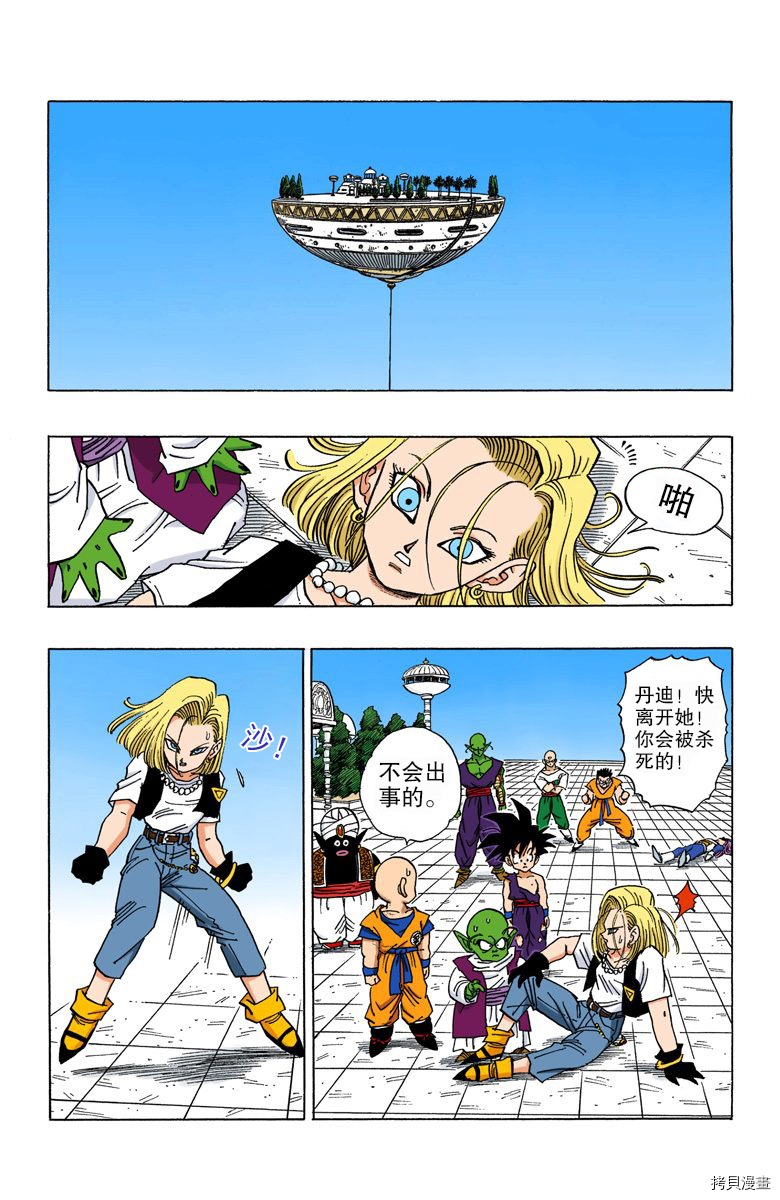 七龙珠[拷贝漫画]韩漫全集-35卷无删减无遮挡章节图片 