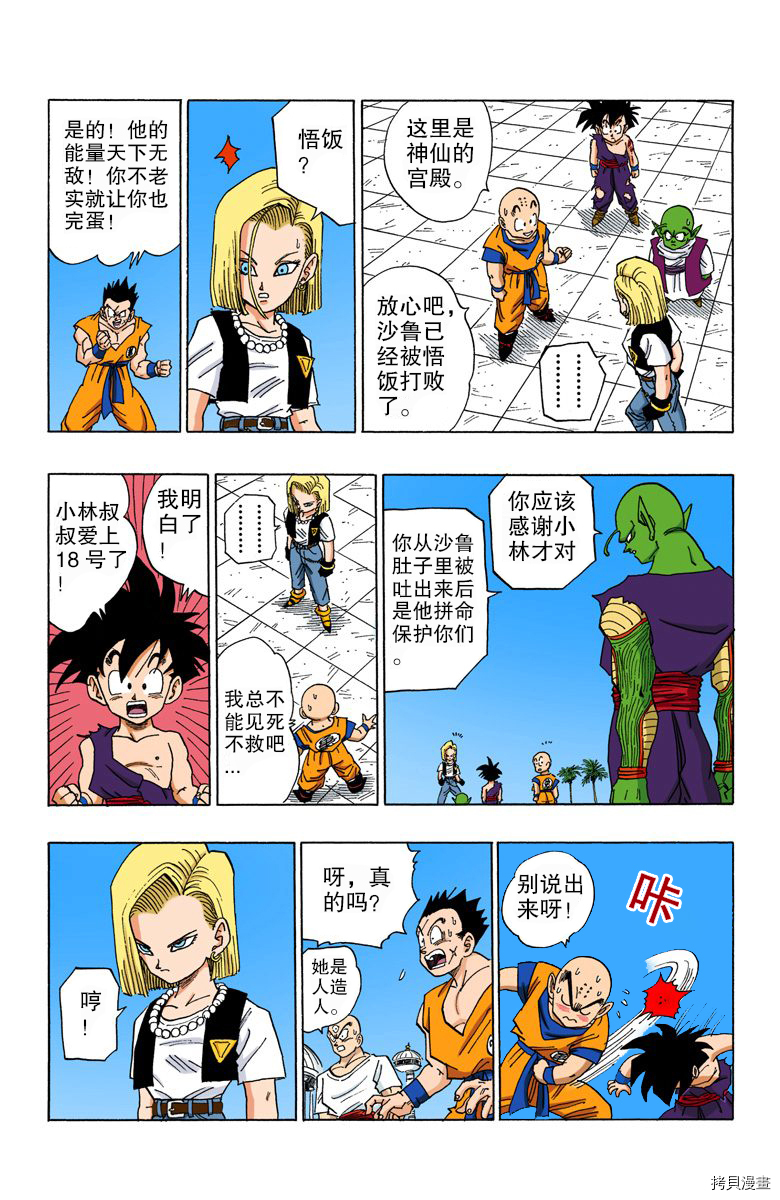 七龙珠[拷贝漫画]韩漫全集-35卷无删减无遮挡章节图片 