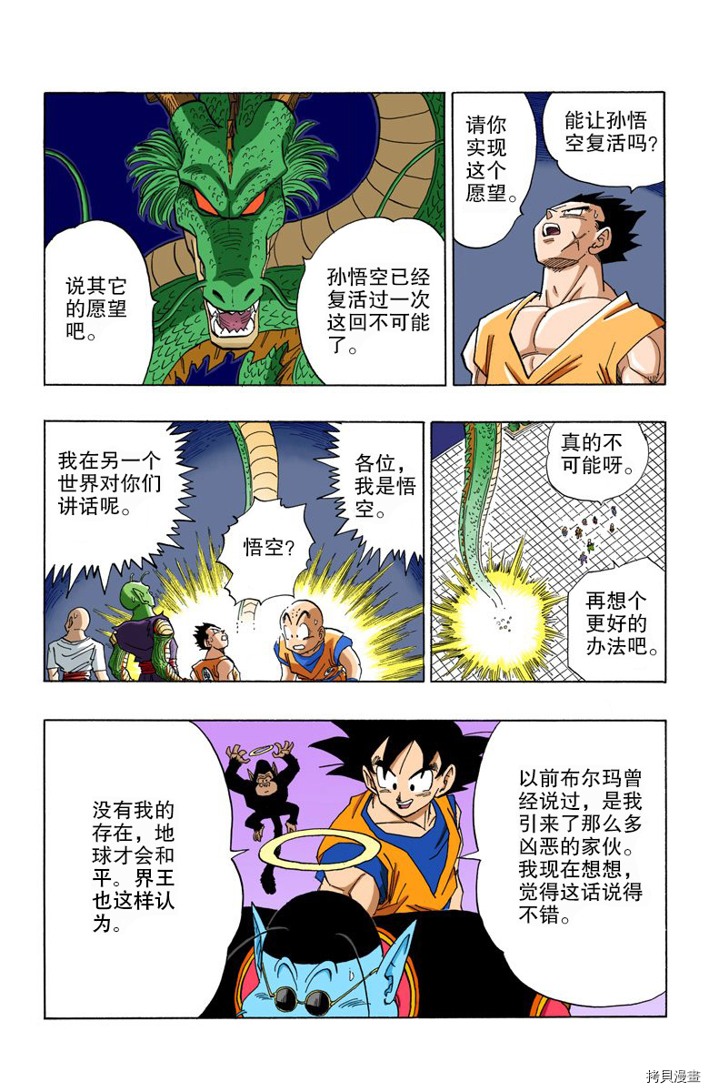 七龙珠[拷贝漫画]韩漫全集-35卷无删减无遮挡章节图片 