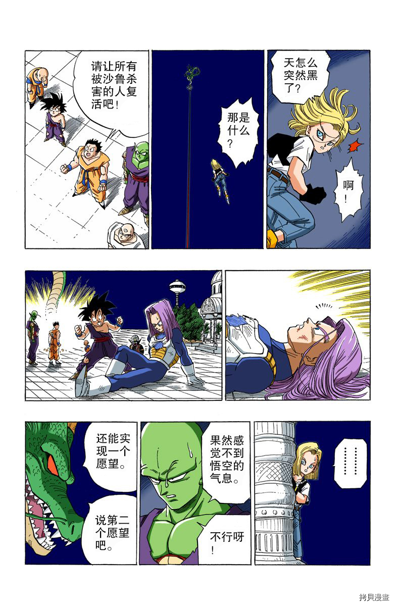 七龙珠[拷贝漫画]韩漫全集-35卷无删减无遮挡章节图片 
