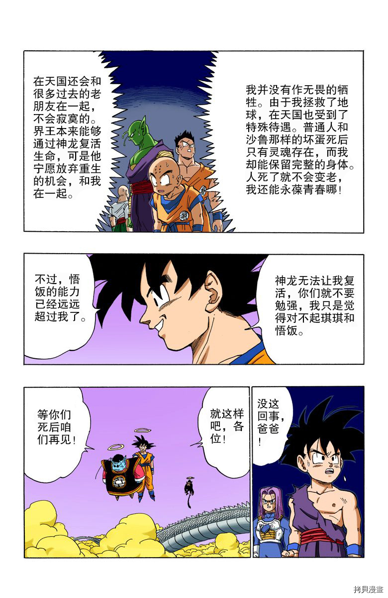 七龙珠[拷贝漫画]韩漫全集-35卷无删减无遮挡章节图片 