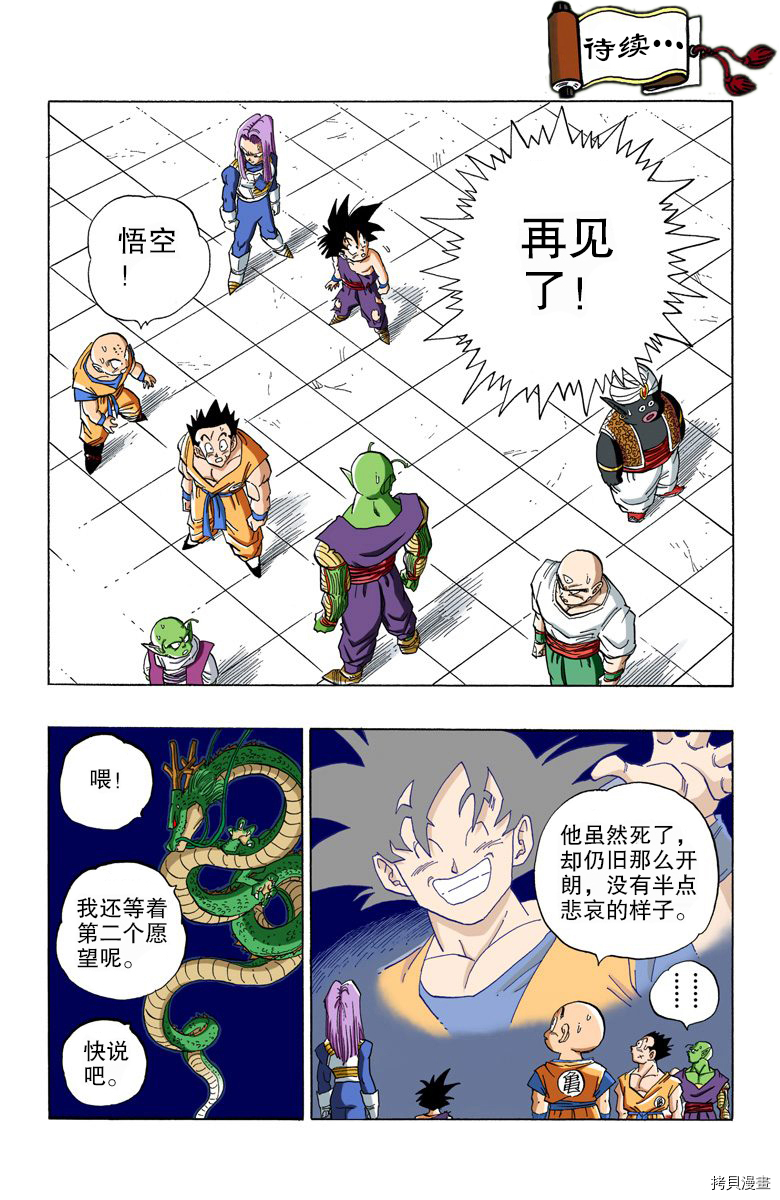 七龙珠[拷贝漫画]韩漫全集-35卷无删减无遮挡章节图片 