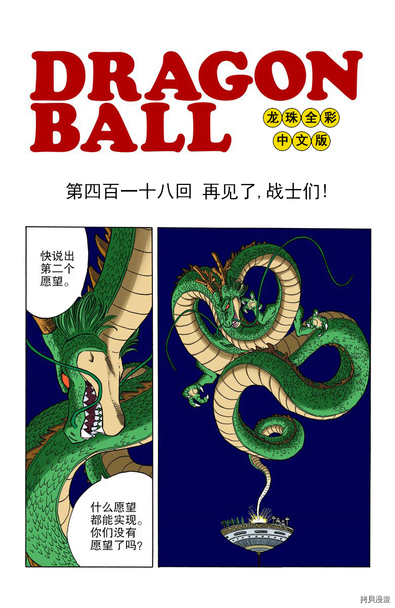 七龙珠[拷贝漫画]韩漫全集-35卷无删减无遮挡章节图片 