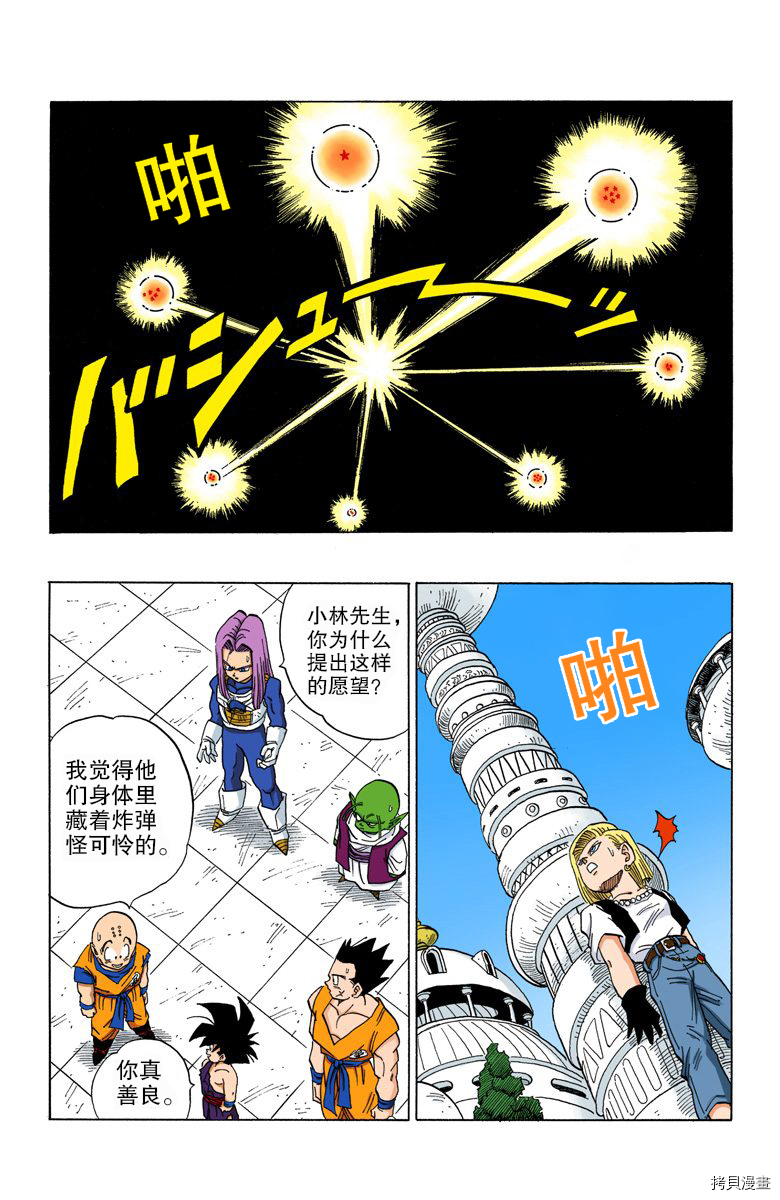 七龙珠[拷贝漫画]韩漫全集-35卷无删减无遮挡章节图片 