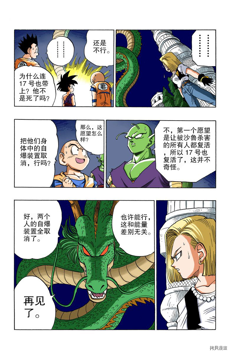 七龙珠[拷贝漫画]韩漫全集-35卷无删减无遮挡章节图片 
