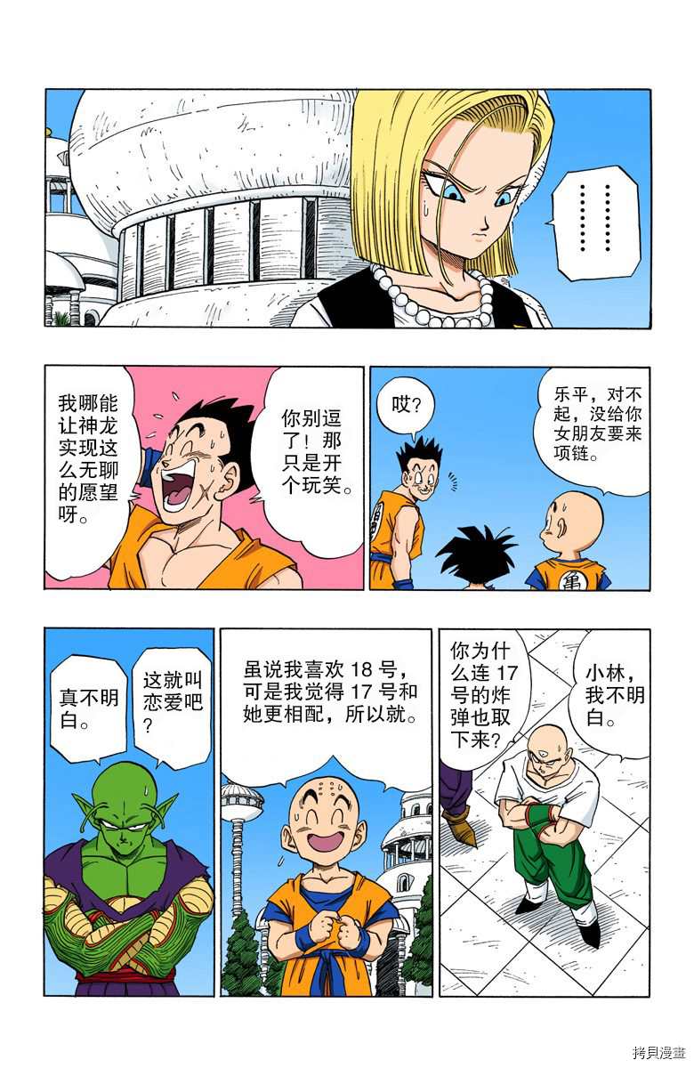 七龙珠[拷贝漫画]韩漫全集-35卷无删减无遮挡章节图片 