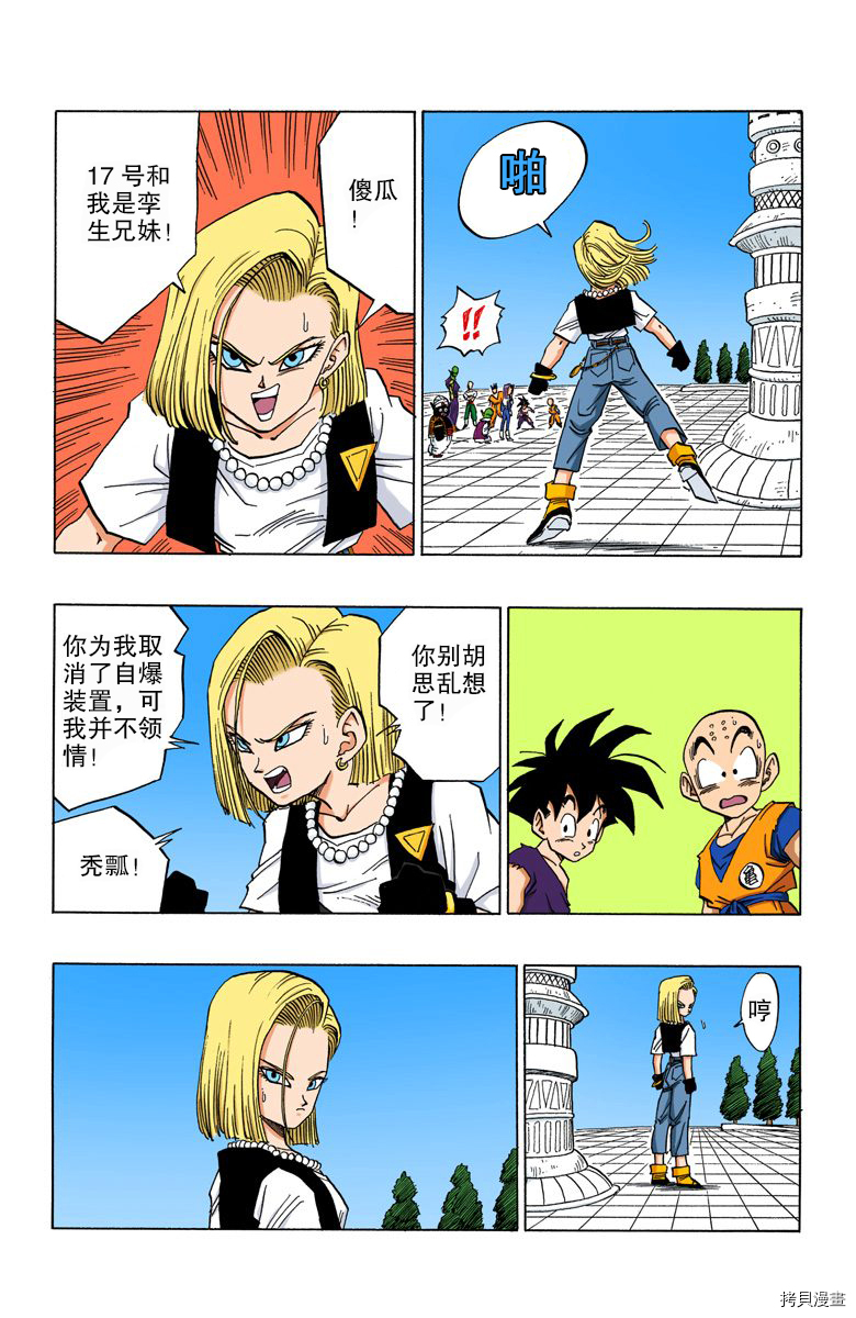 七龙珠[拷贝漫画]韩漫全集-35卷无删减无遮挡章节图片 
