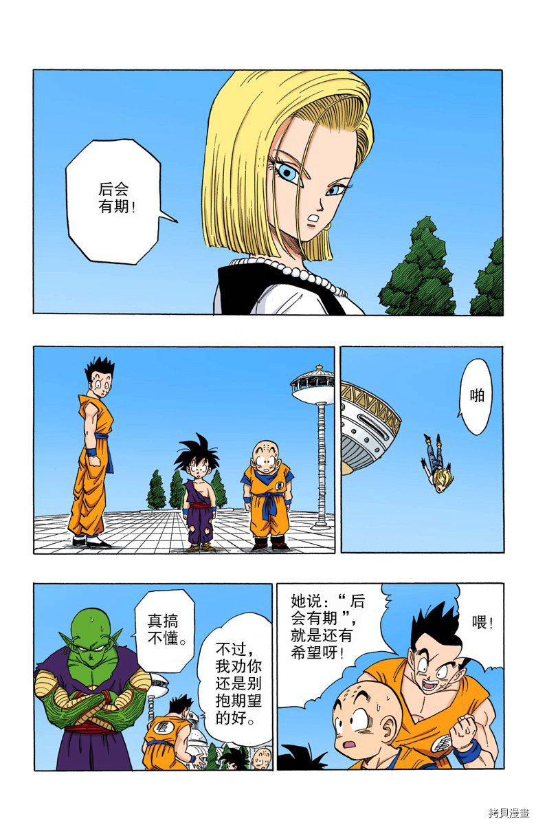 七龙珠[拷贝漫画]韩漫全集-35卷无删减无遮挡章节图片 