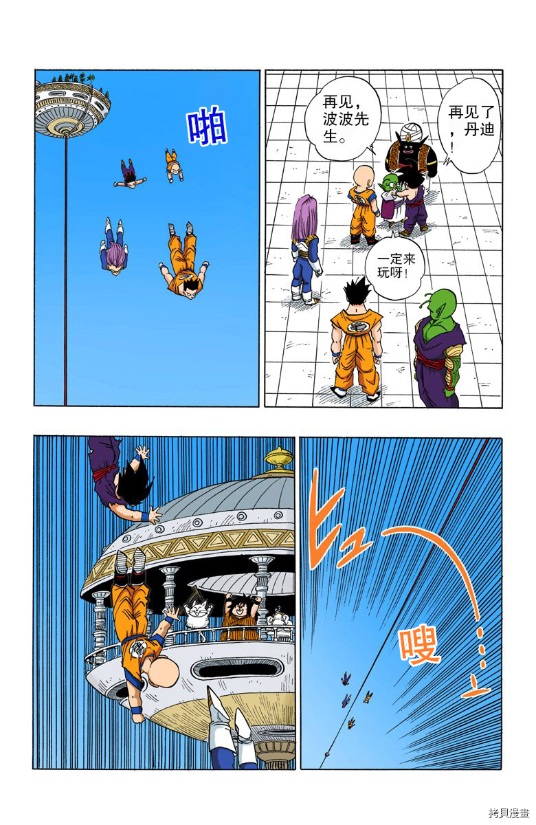 七龙珠[拷贝漫画]韩漫全集-35卷无删减无遮挡章节图片 