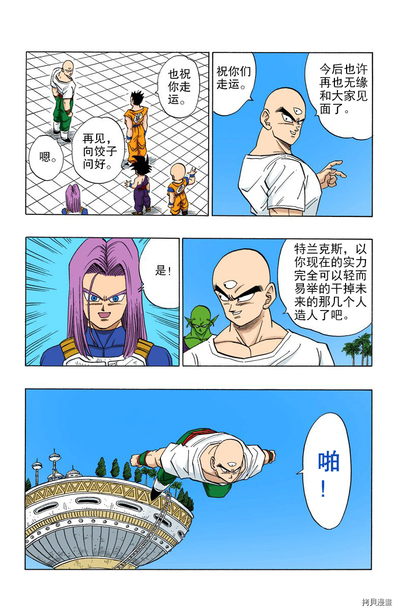 七龙珠[拷贝漫画]韩漫全集-35卷无删减无遮挡章节图片 