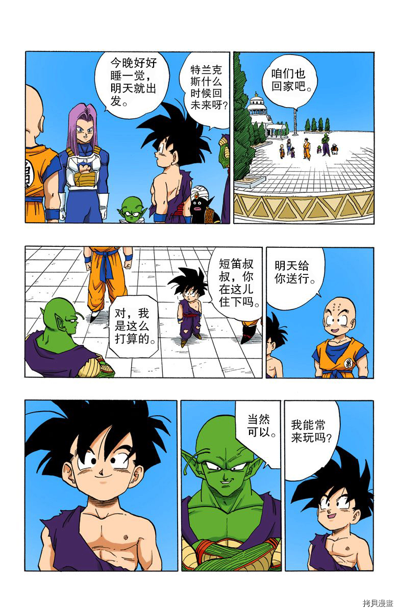 七龙珠[拷贝漫画]韩漫全集-35卷无删减无遮挡章节图片 
