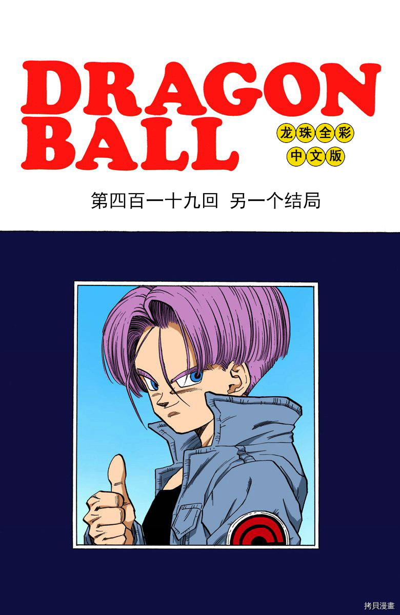 七龙珠[拷贝漫画]韩漫全集-35卷无删减无遮挡章节图片 