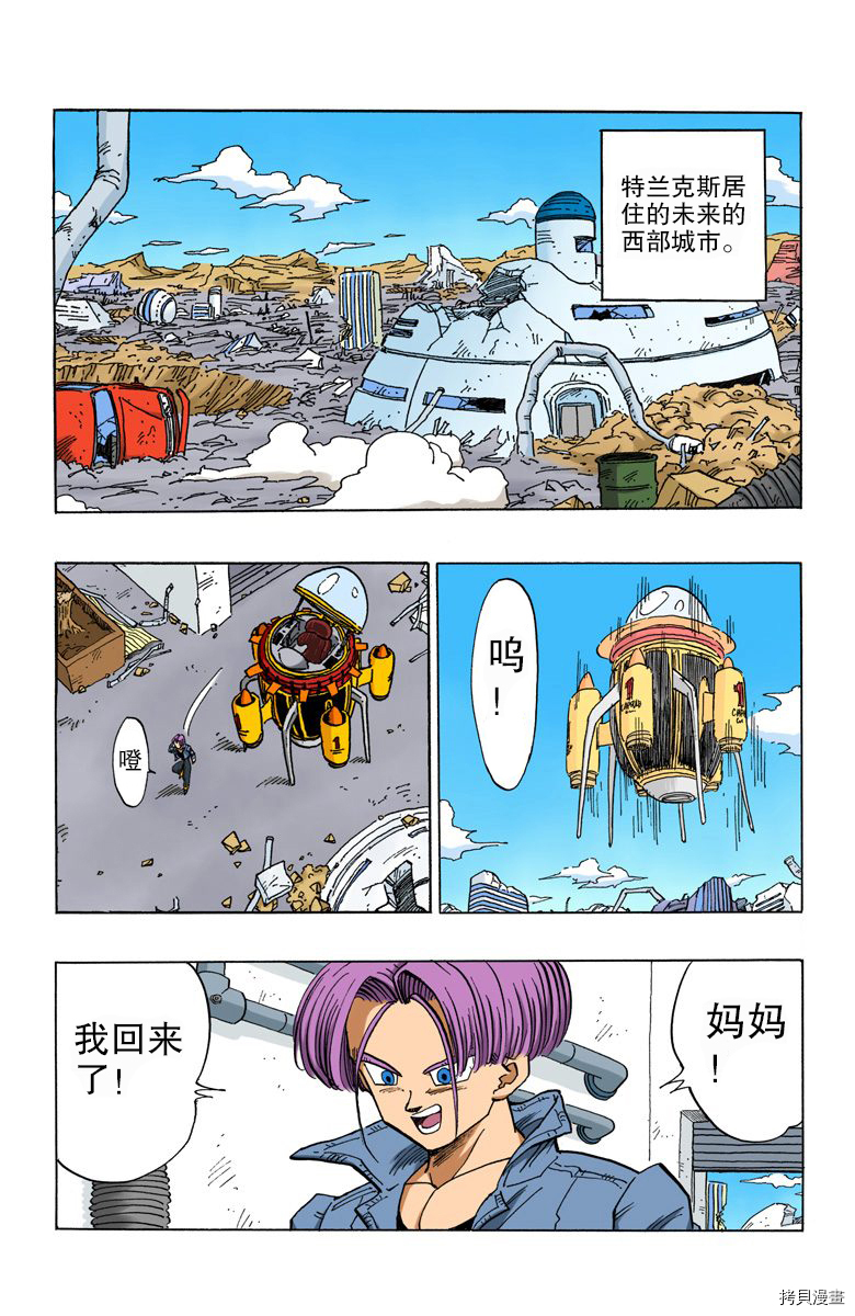 七龙珠[拷贝漫画]韩漫全集-35卷无删减无遮挡章节图片 