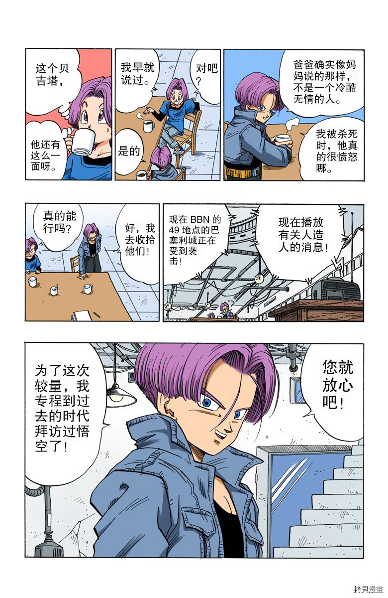 七龙珠[拷贝漫画]韩漫全集-35卷无删减无遮挡章节图片 