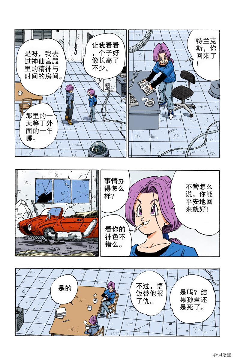 七龙珠[拷贝漫画]韩漫全集-35卷无删减无遮挡章节图片 