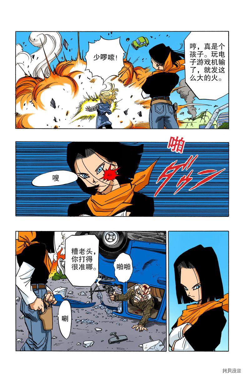 七龙珠[拷贝漫画]韩漫全集-35卷无删减无遮挡章节图片 