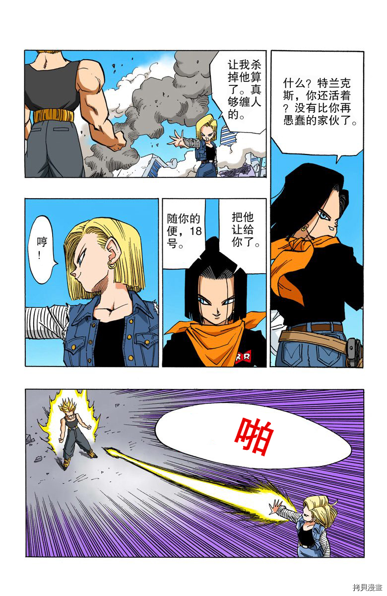 七龙珠[拷贝漫画]韩漫全集-35卷无删减无遮挡章节图片 