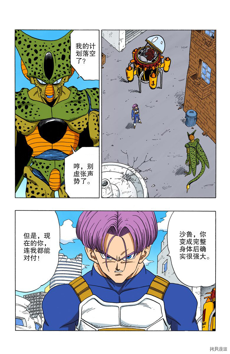 七龙珠[拷贝漫画]韩漫全集-35卷无删减无遮挡章节图片 