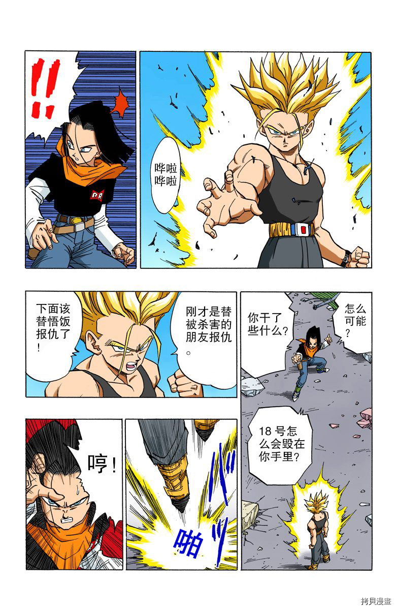 七龙珠[拷贝漫画]韩漫全集-35卷无删减无遮挡章节图片 