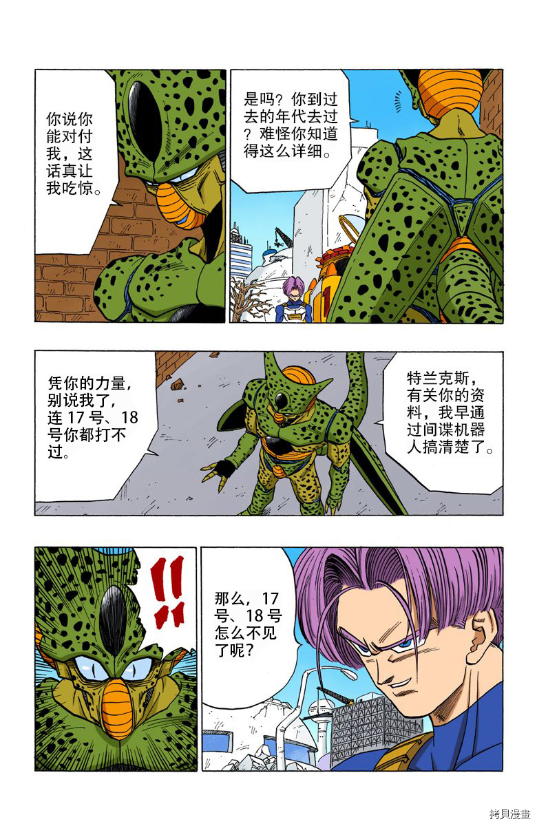 七龙珠[拷贝漫画]韩漫全集-35卷无删减无遮挡章节图片 